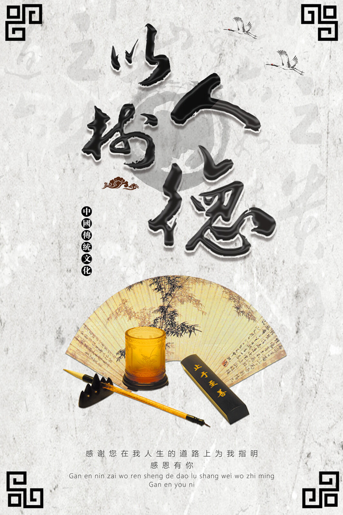 中国风创意书法教师节海报psd模版下载
