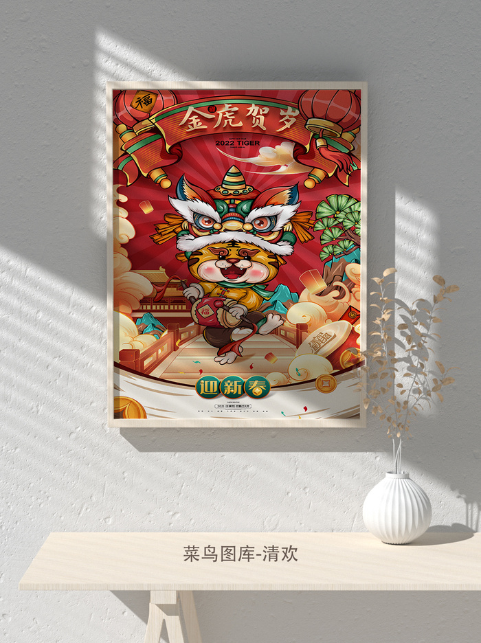 2022新年虎年大吉竖版海报模板