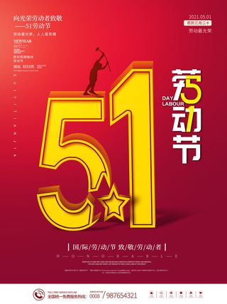 大气劳动节五一节日电商活动促销插图插画展板海报素材设计模板