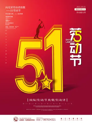 大气劳动节五一节日电商活动促销插图插画展板海报素材设计模板