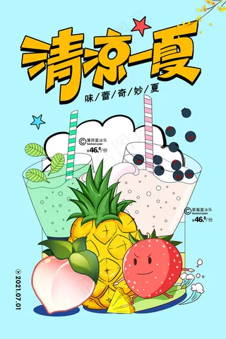 时尚清凉夏季夏天促销海报