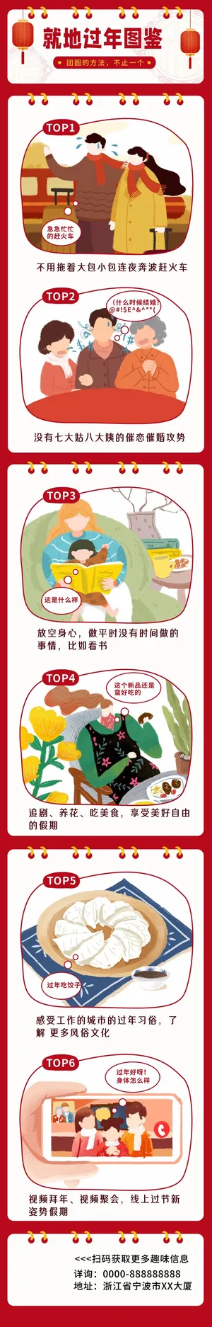 红色疫情过年鉴定宣传长图漫画