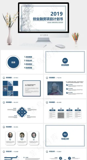 计划书
市场分析
项目计划书
白色PPT模板预览图