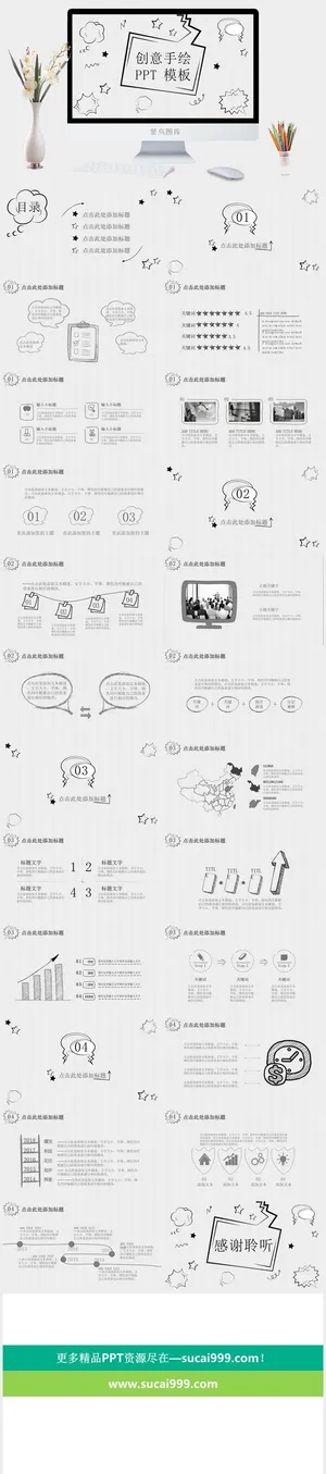 简约小清新风PPT模板预览图