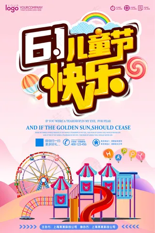 手绘梦幻卡通六一儿童节海报