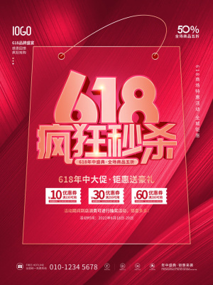 电商618年中大促预售活动宣传促销折扣海报展板PSD设计素材