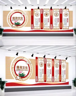 党建文化墙廉政文化