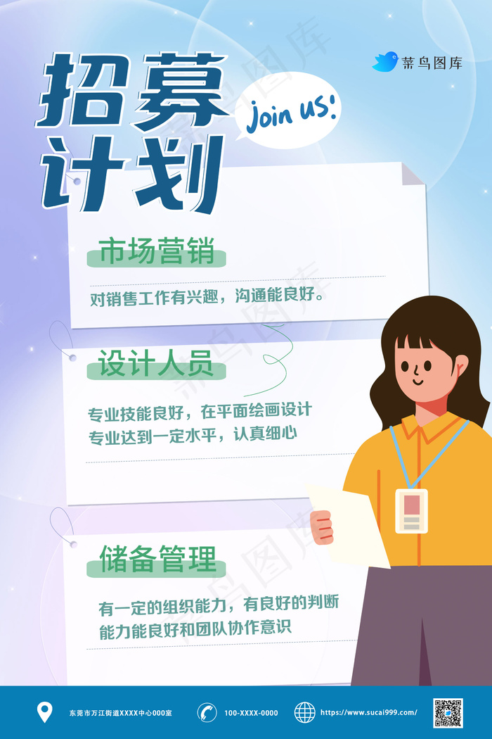 蓝紫色清新扁平化插画招聘宣传海报