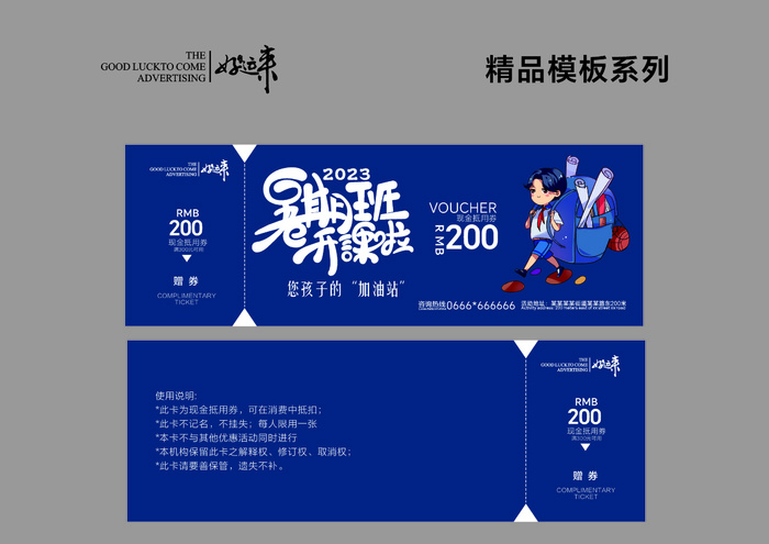 暑假班代金券cdr矢量模版下载