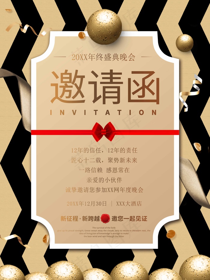邀请函 邀请函模板psd模版下载