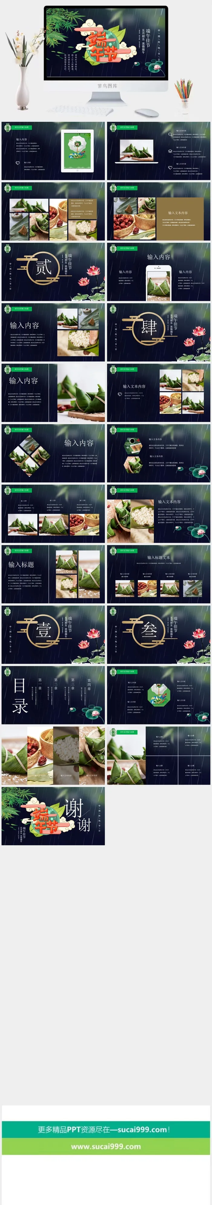 端午节活动宣传 可修改高清PPT