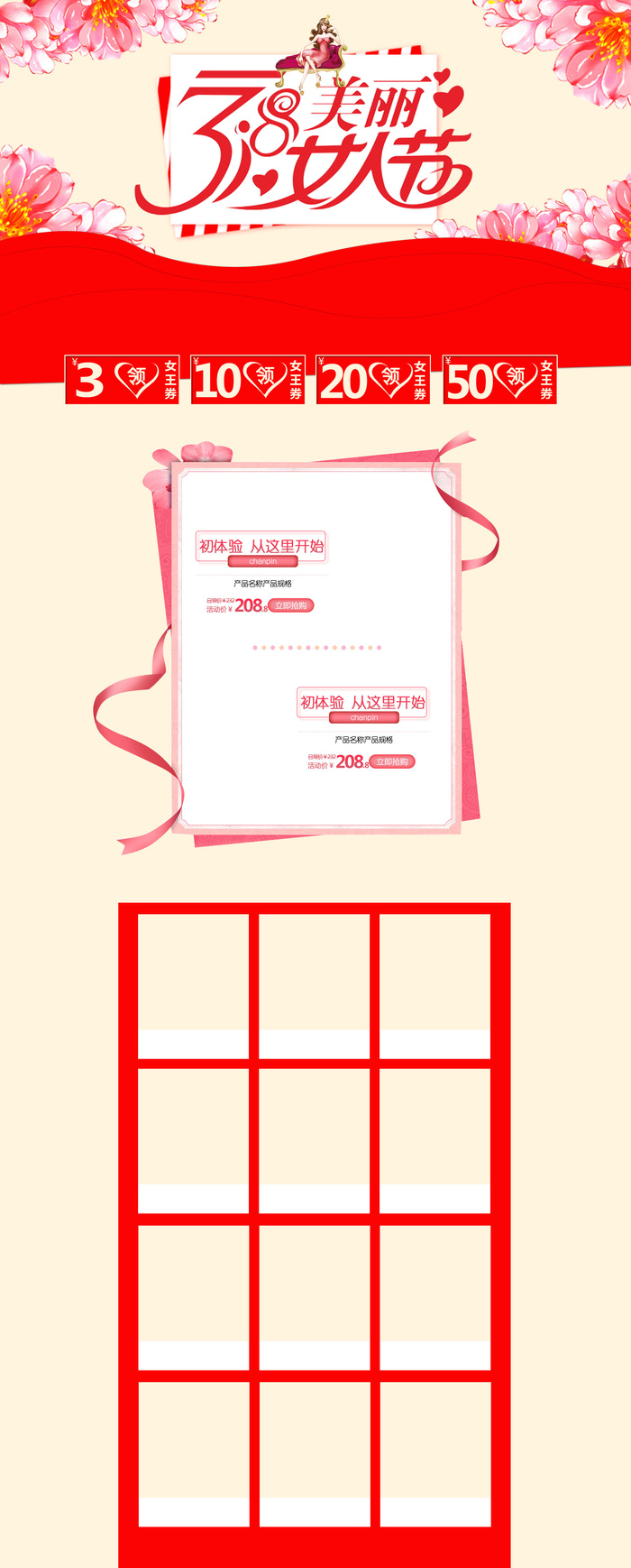 三八节3.8女神节妇女节淘宝天猫电商首页模板店铺装修PSD素材