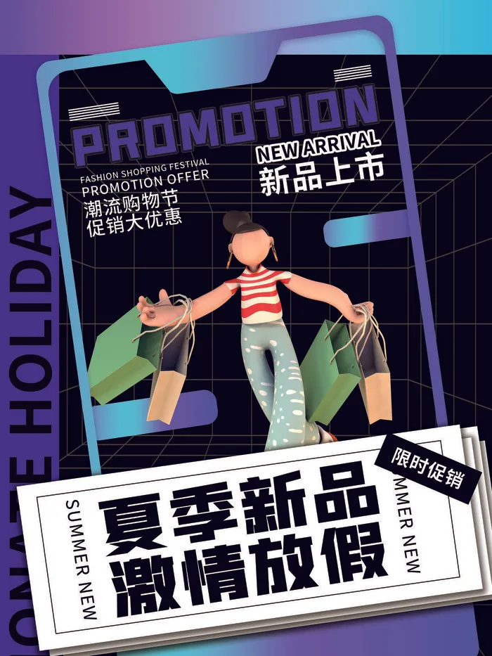 夏季购物活动电商营销促销夏日狂欢夏天上新海报设计ps模板素材psd模版下载