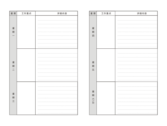 笔记本内页设计模版常用