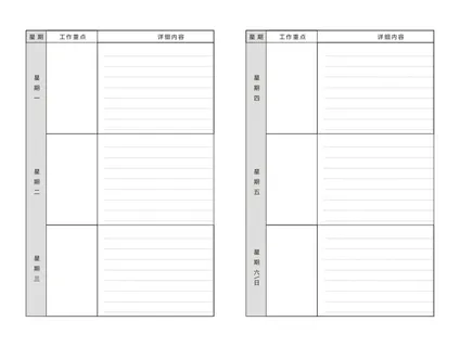笔记本内页设计模版常用
