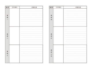 笔记本内页设计模版常用