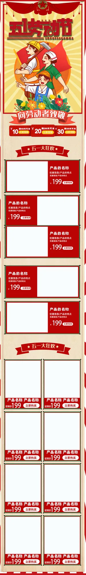 天猫淘宝电商五一劳动节活动促销店铺装修首页模板PSD设计素材