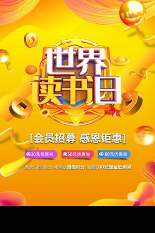 世界读书日 世界读书日宣传海报