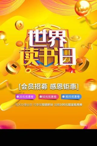 世界读书日 世界读书日宣传海报