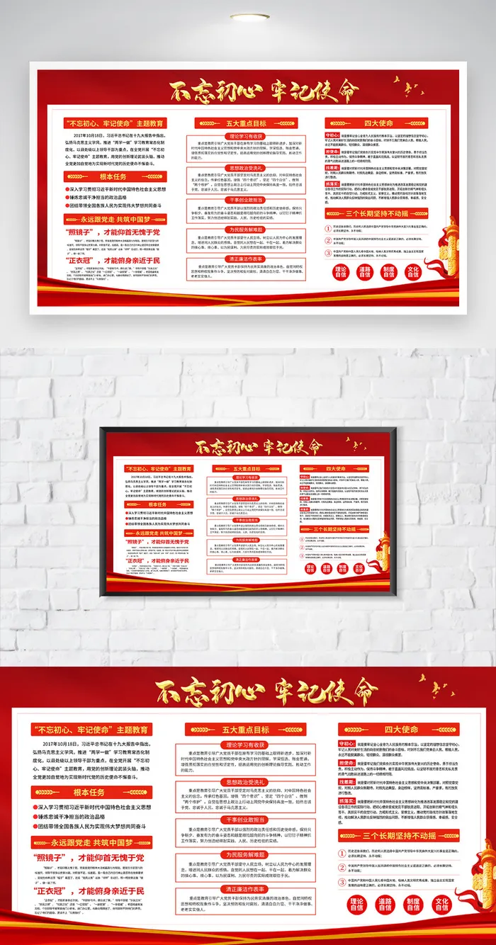 传统不忘初心党建主题展板模板