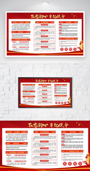 传统不忘初心党建主题展板模板