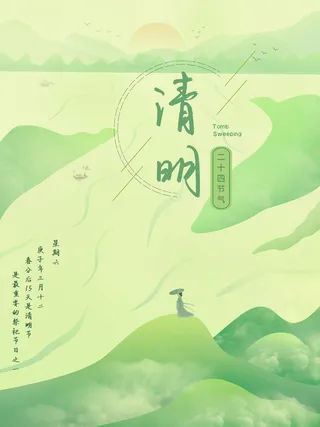 中国风清明节祭祖传统文化节日宣传海报踏青插画展板PSD设计素材