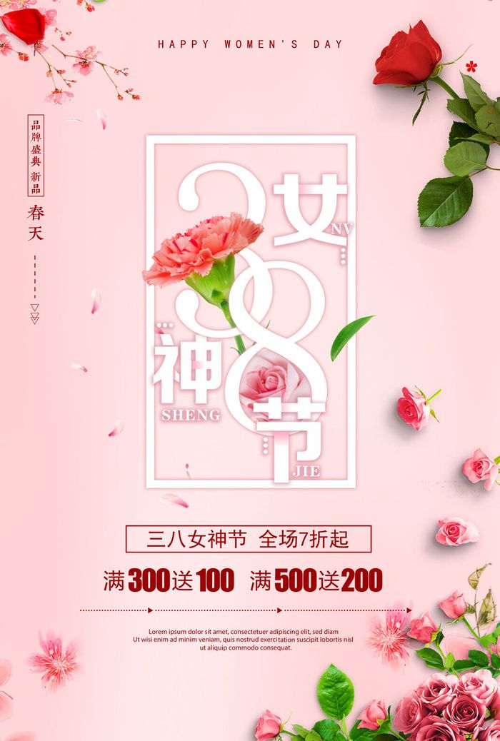 粉色大气女神节海报psd模版下载