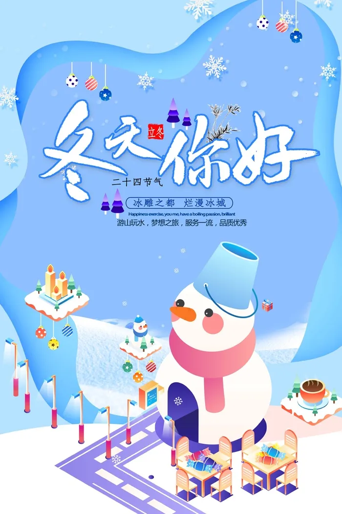 冬天 冬天背景psd模版下载