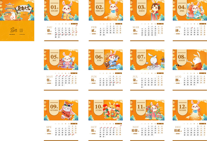 2023春节兔年橙色挂历psd模版下载