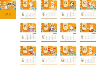 2023春节兔年橙色挂历
