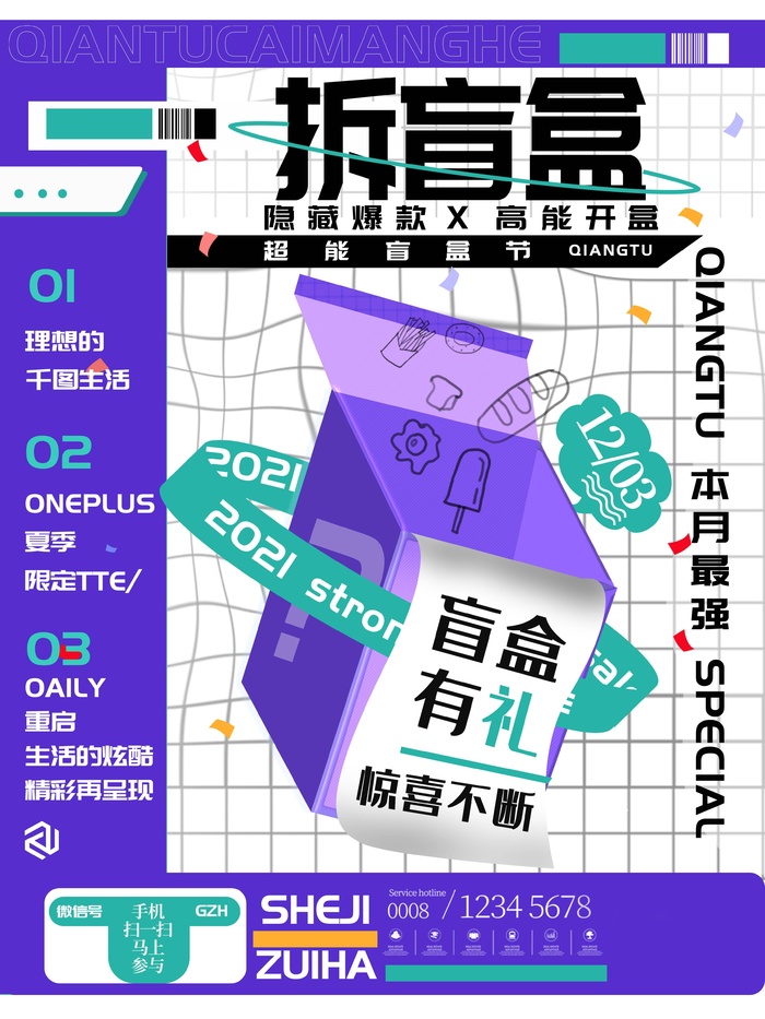 潮流酸性盲盒海报psd模板