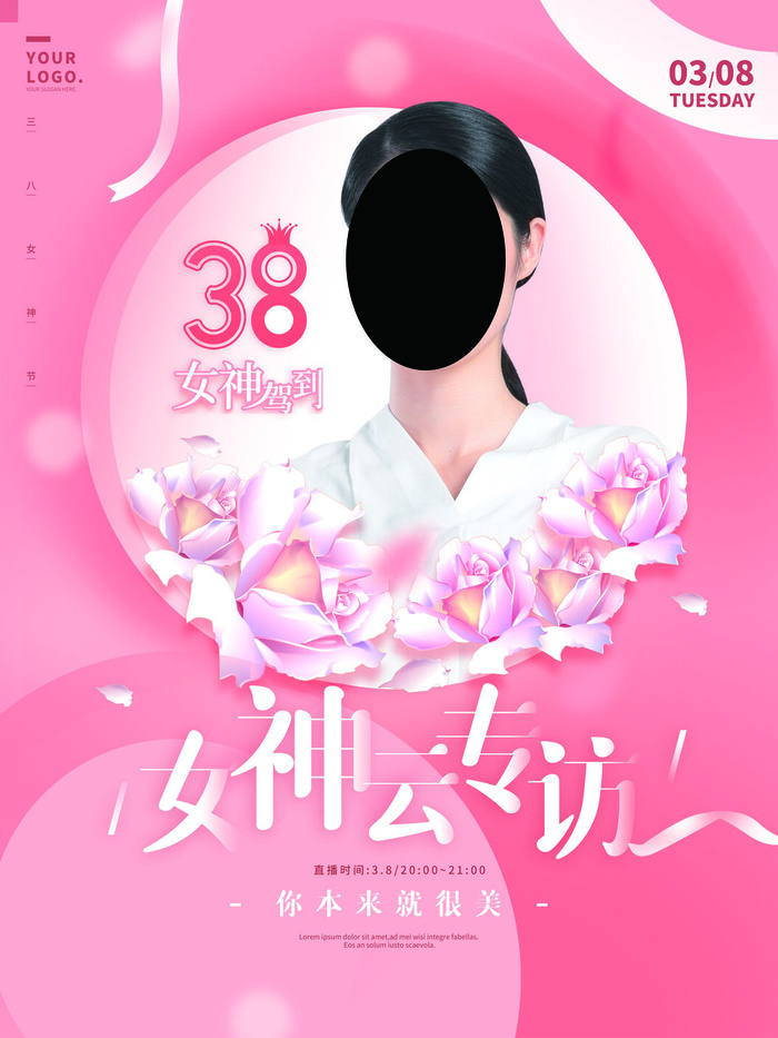 女神节海报psd模版下载