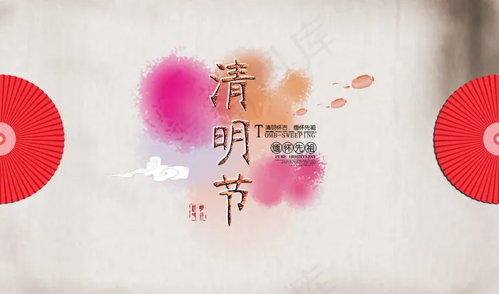 清明节缅怀先祖图片