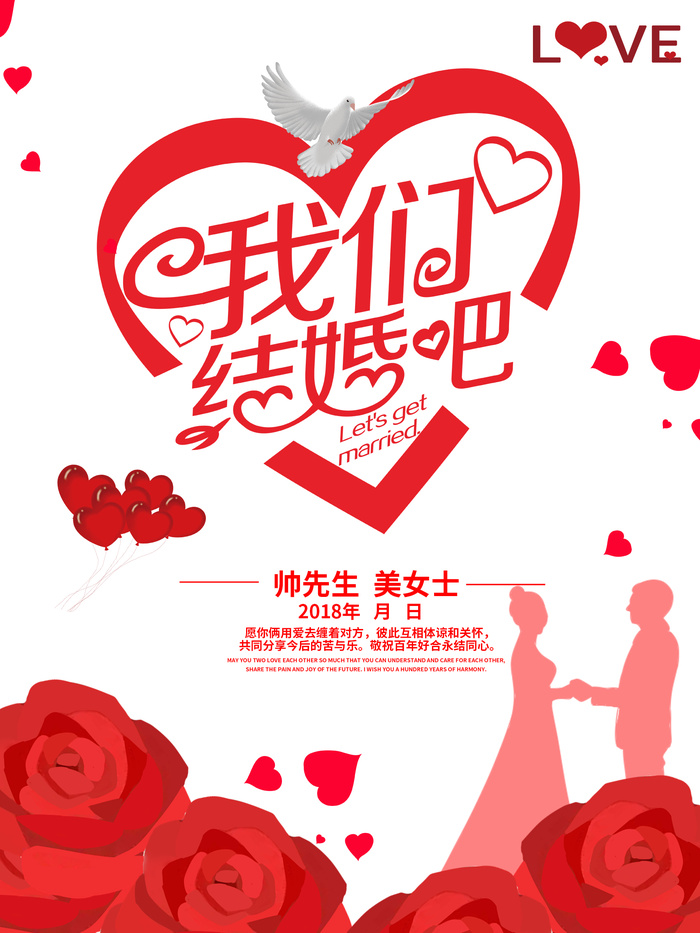 我们结婚吧psd模版下载