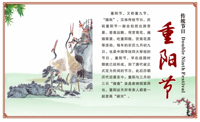 中国八大传统节日之重阳cdr矢量模版下载