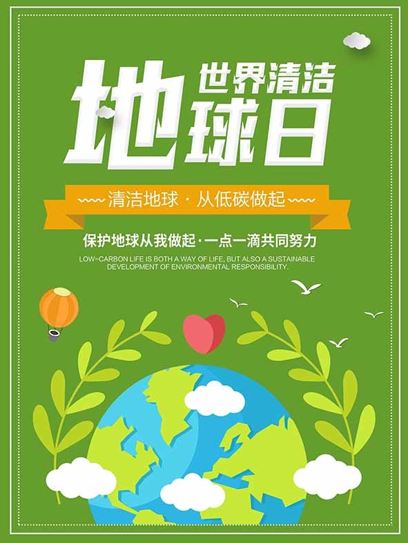 节能减排低碳生活世界地球日环保宣传海报PSD模板psd模版下载