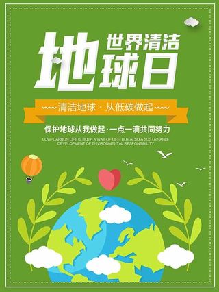 节能减排低碳生活世界地球日环保宣传海报PSD模板