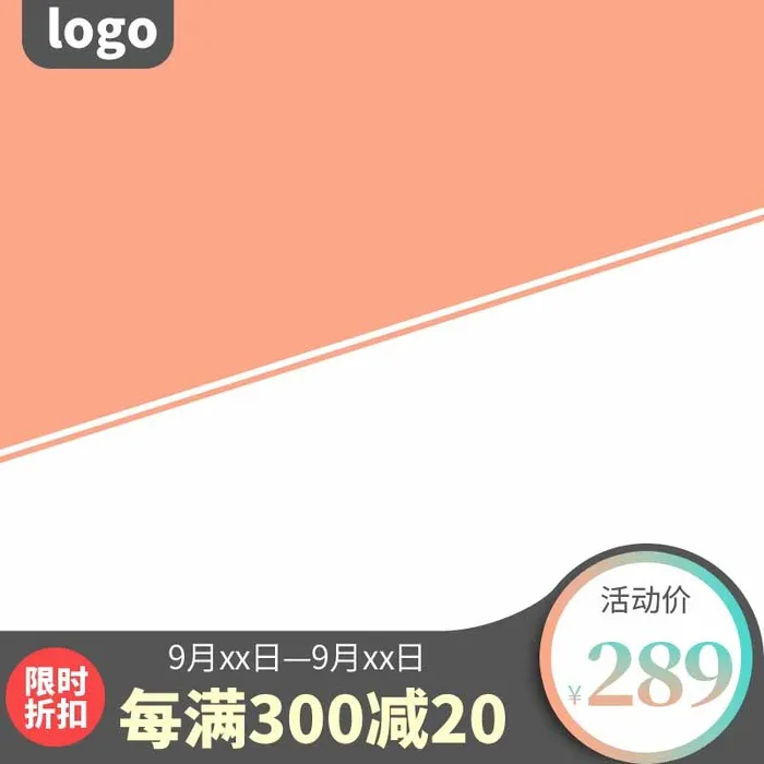 电商主图 网店活动主图psd模版下载