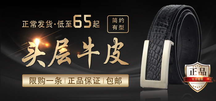 电商皮带广告图psd模版下载