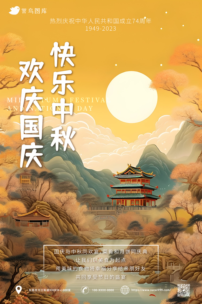 国风 月亮 淡雅 中秋 国庆 同乐海报ai矢量模版下载