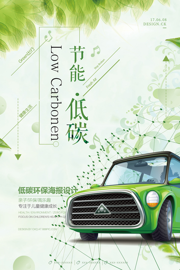 创意极简节能低碳环保宣传海报设计psd模版下载