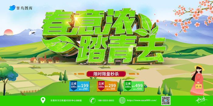 清新绿色春意浓踏青去立体字促销展板