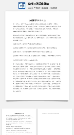 动漫社团活动总结