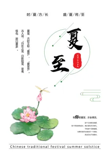夏至海报 夏至单页 夏天 夏至  荷叶 夏天和荷叶 小清新 夏天小清新