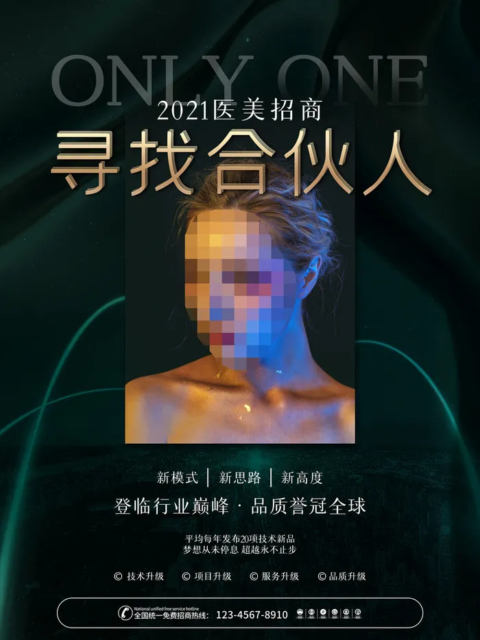 整形医美海报模板psd模版下载