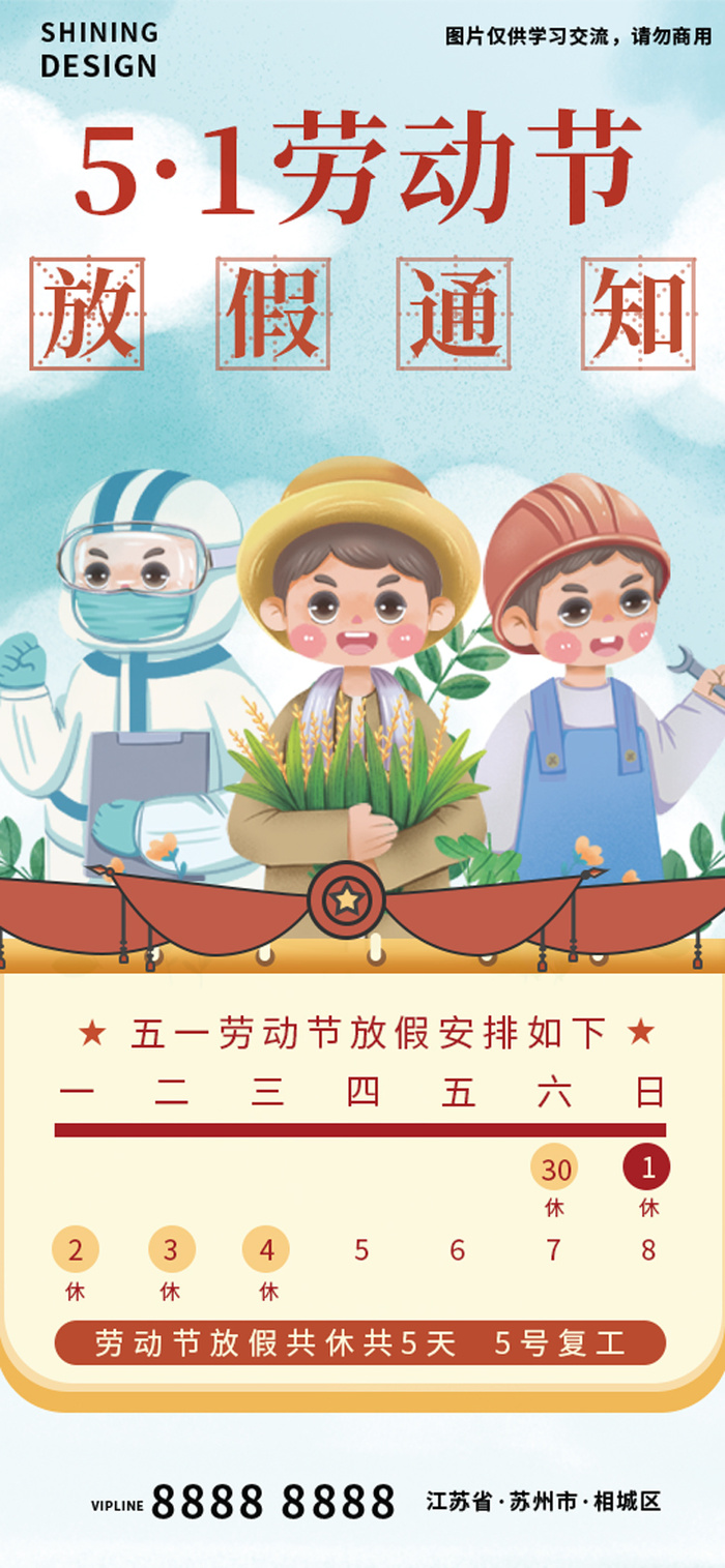 劳动节放假通知农民工人医生手绘海报