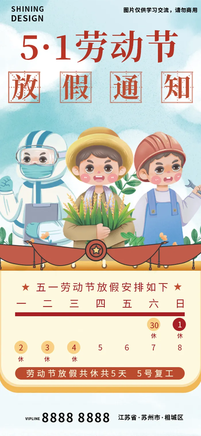 劳动节放假通知农民工人医生手绘海报