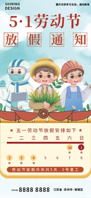劳动节放假通知农民工人医生手绘海报