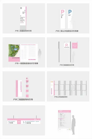 现代简约妇幼医疗医院导视牌设计