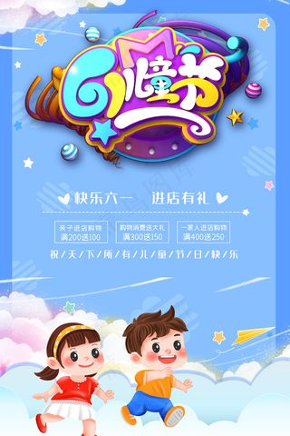 唯美手绘卡通61儿童节海报